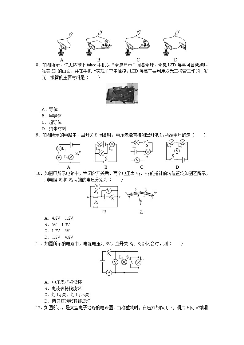 九年级物理第十六章检测卷及答案02