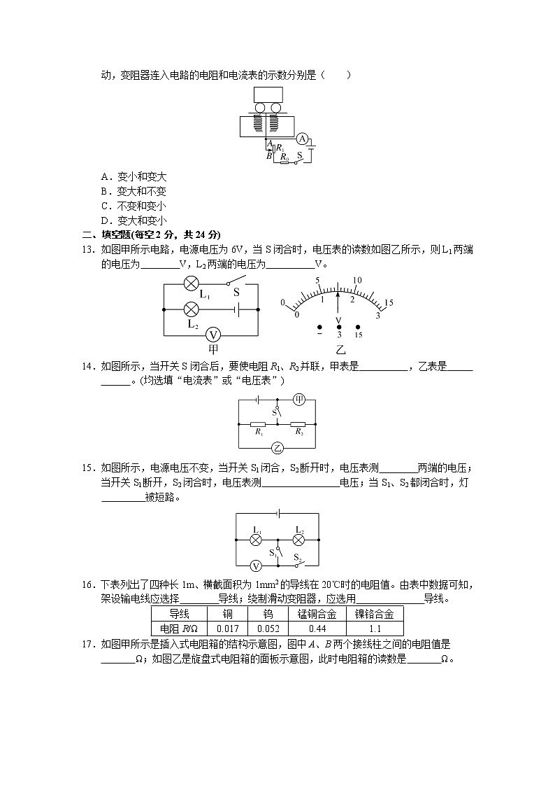 九年级物理第十六章检测卷及答案03