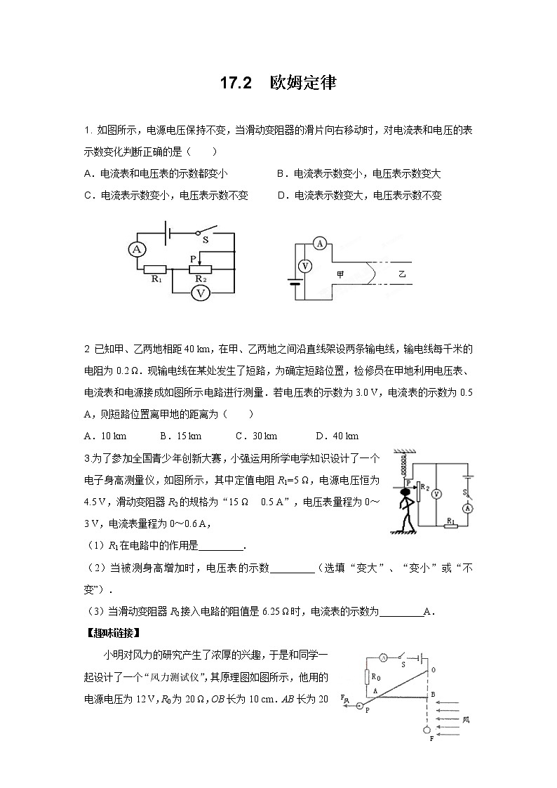 九年级物理第十七章第2节欧姆定律（含答案）第1页