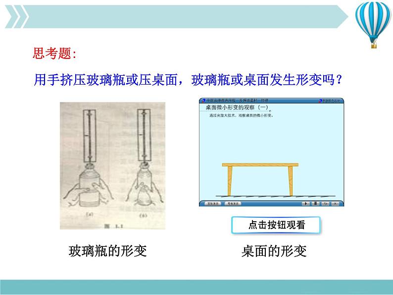 《弹力》3精品教学课件第6页