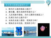 《浮力》3精品教学课件