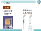 《浮力》3精品教学课件