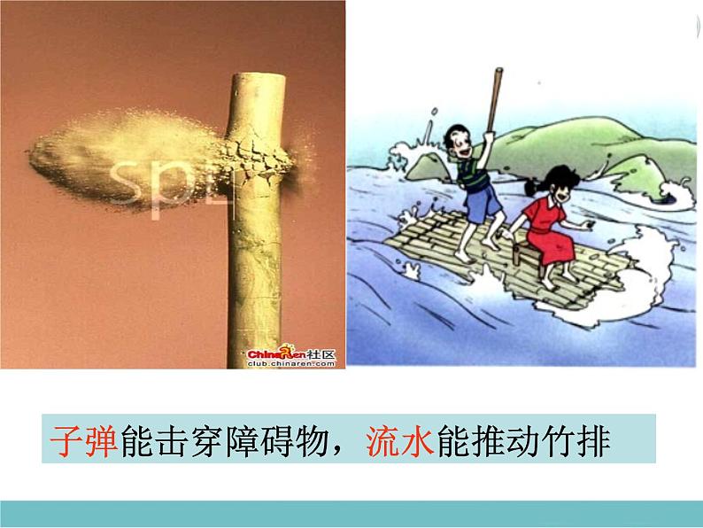 《动能和势能》2精品教学课件第4页