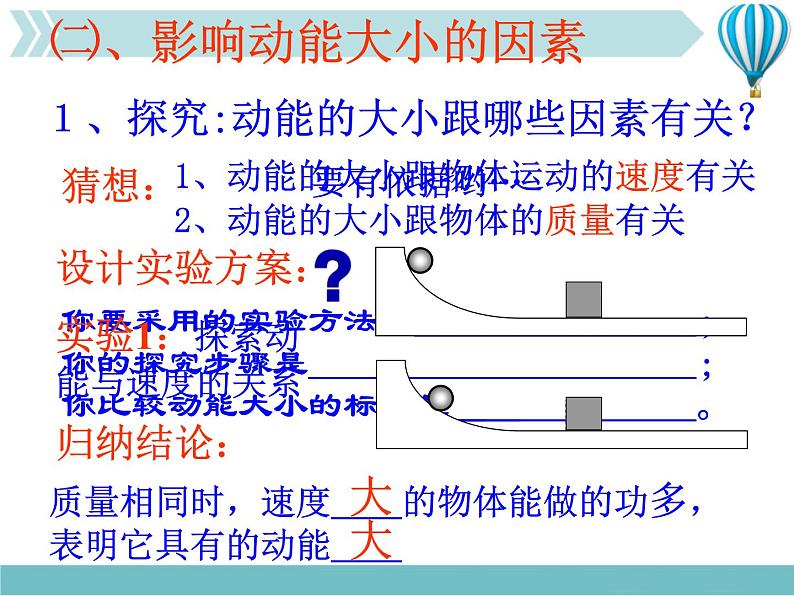 《动能和势能》2精品教学课件第8页