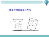 《浮力》4精品教学课件