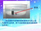 《浮力》4精品教学课件