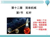 《杠杆》2精品教学课件