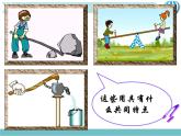 《杠杆》2精品教学课件