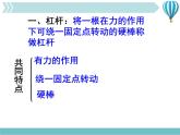 《杠杆》2精品教学课件