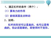 《杠杆》2精品教学课件
