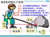 《杠杆》2精品教学课件