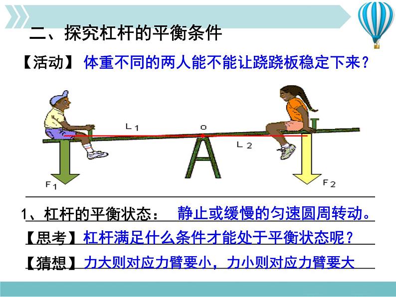 《杠杆》2精品教学课件第8页