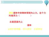 《浮力》2精品教学课件