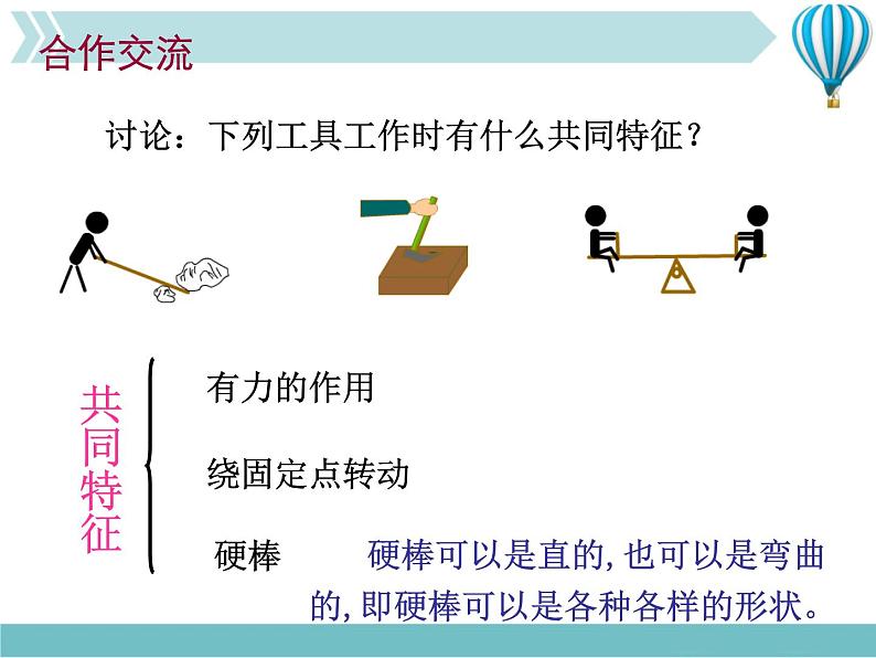 《杠杆》3精品教学课件第3页