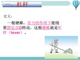 《杠杆》3精品教学课件