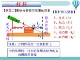 《杠杆》3精品教学课件