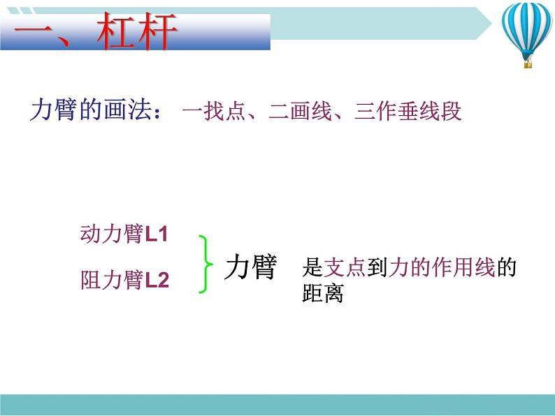 《杠杆》3精品教学课件第6页