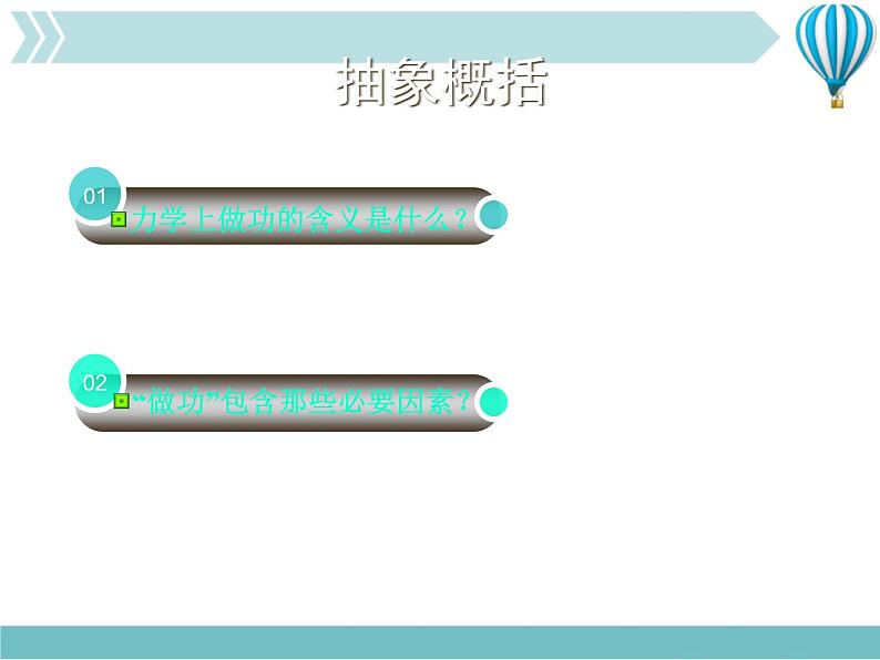 《功》2精品教学课件第6页