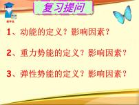 人教版八年级下册第十一章 功和机械能11.4 机械能及其转化教学课件ppt