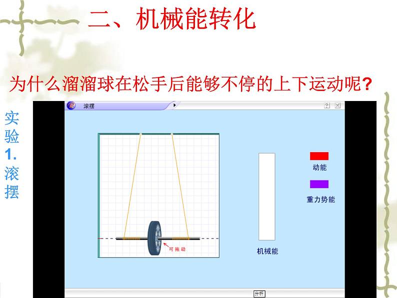 《机械能及其转化》1精品教学课件第4页