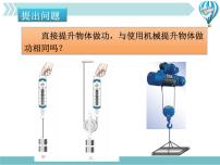 人教版第十二章 简单机械12.3 机械效率教学ppt课件