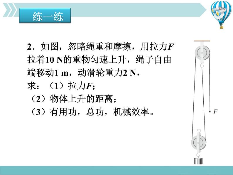 《机械效率》4精品教学课件06