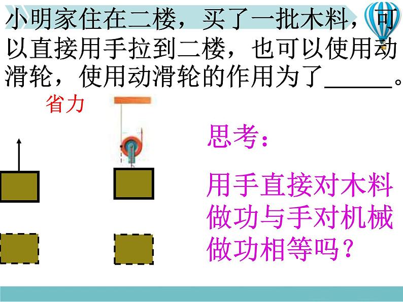 《机械效率》1精品教学课件第2页