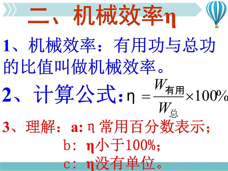 《机械效率》1精品教学课件第5页