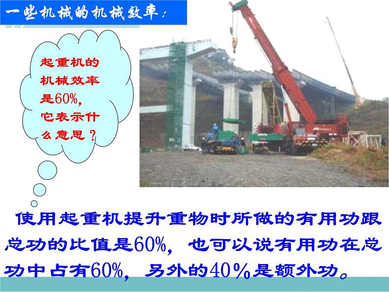 《机械效率》1精品教学课件第6页