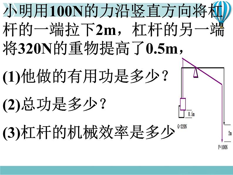《机械效率》1精品教学课件第8页