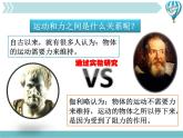 《牛顿第一定律》1精品教学课件