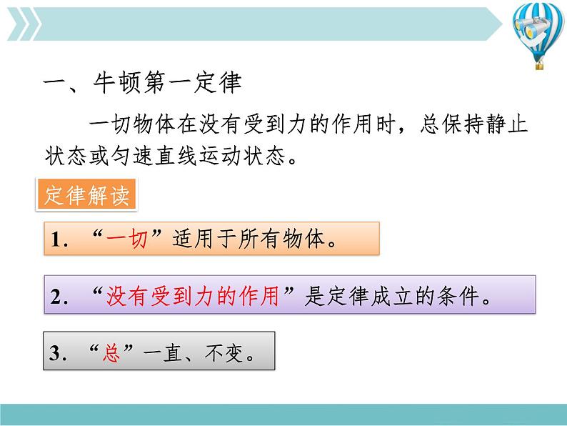 《牛顿第一定律》1精品教学课件第7页