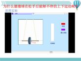 《机械能及其转化》4精品教学课件