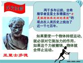 《牛顿第一定律》2精品教学课件