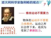 《牛顿第一定律》2精品教学课件