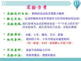 《牛顿第一定律》2精品教学课件
