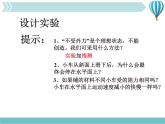 《牛顿第一定律》2精品教学课件