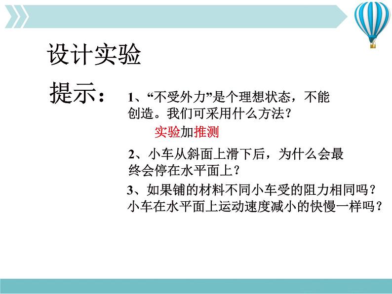 《牛顿第一定律》2精品教学课件第5页