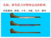 《牛顿第一定律》3精品教学课件