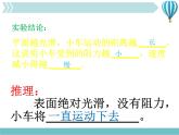 《牛顿第一定律》3精品教学课件