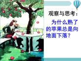 《重力》4精品教学课件