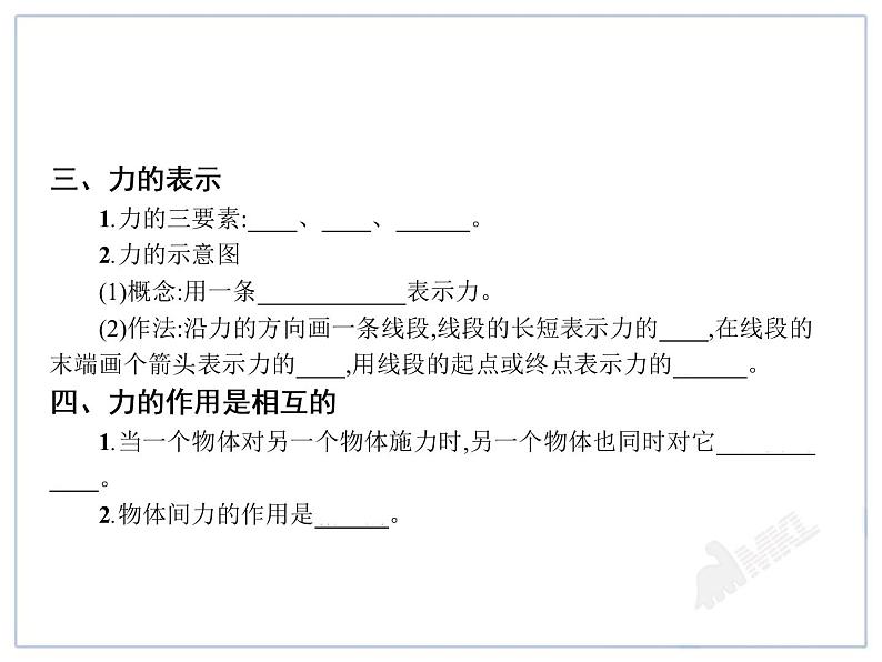 7.1力教学课件03