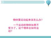 《牛顿第一定律》4精品教学课件