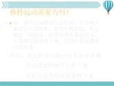 《牛顿第一定律》4精品教学课件