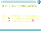 《牛顿第一定律》4精品教学课件