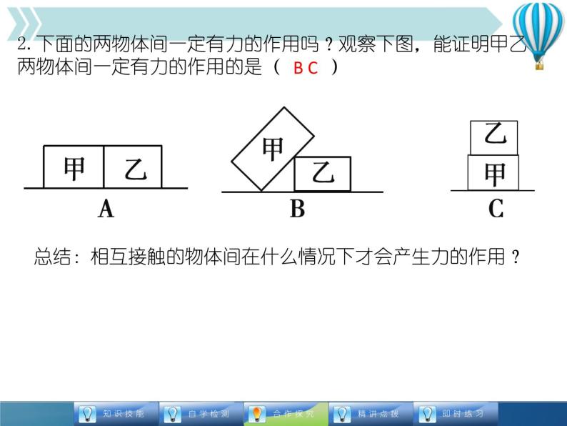 7.1 力精品教学课件08