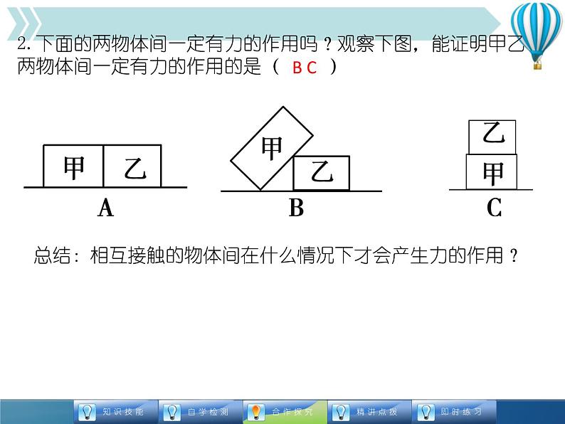 7.1 力精品教学课件第8页