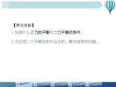 8.2 二力平衡精品教学课件