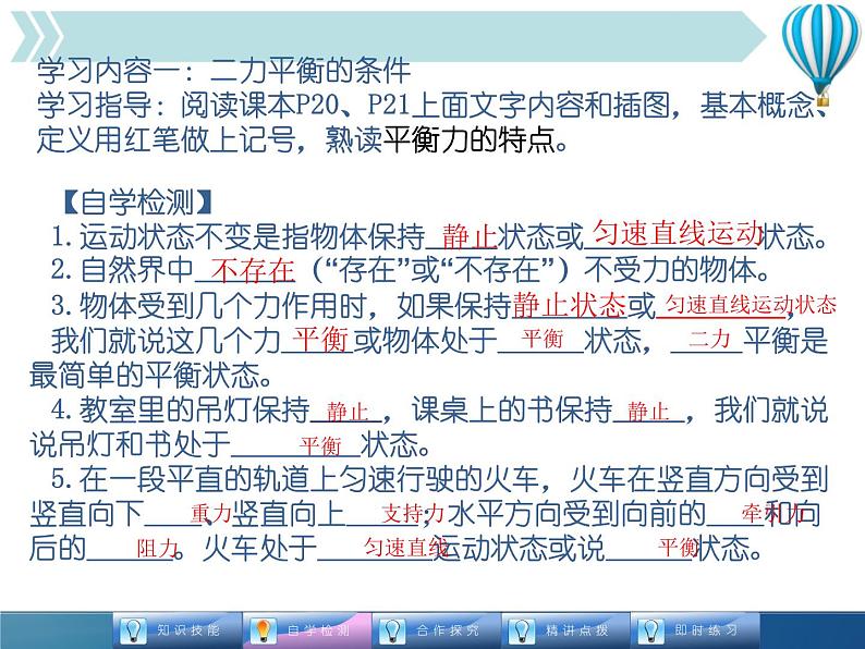 8.2 二力平衡精品教学课件第4页