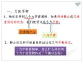 8.2二力平衡教学课件